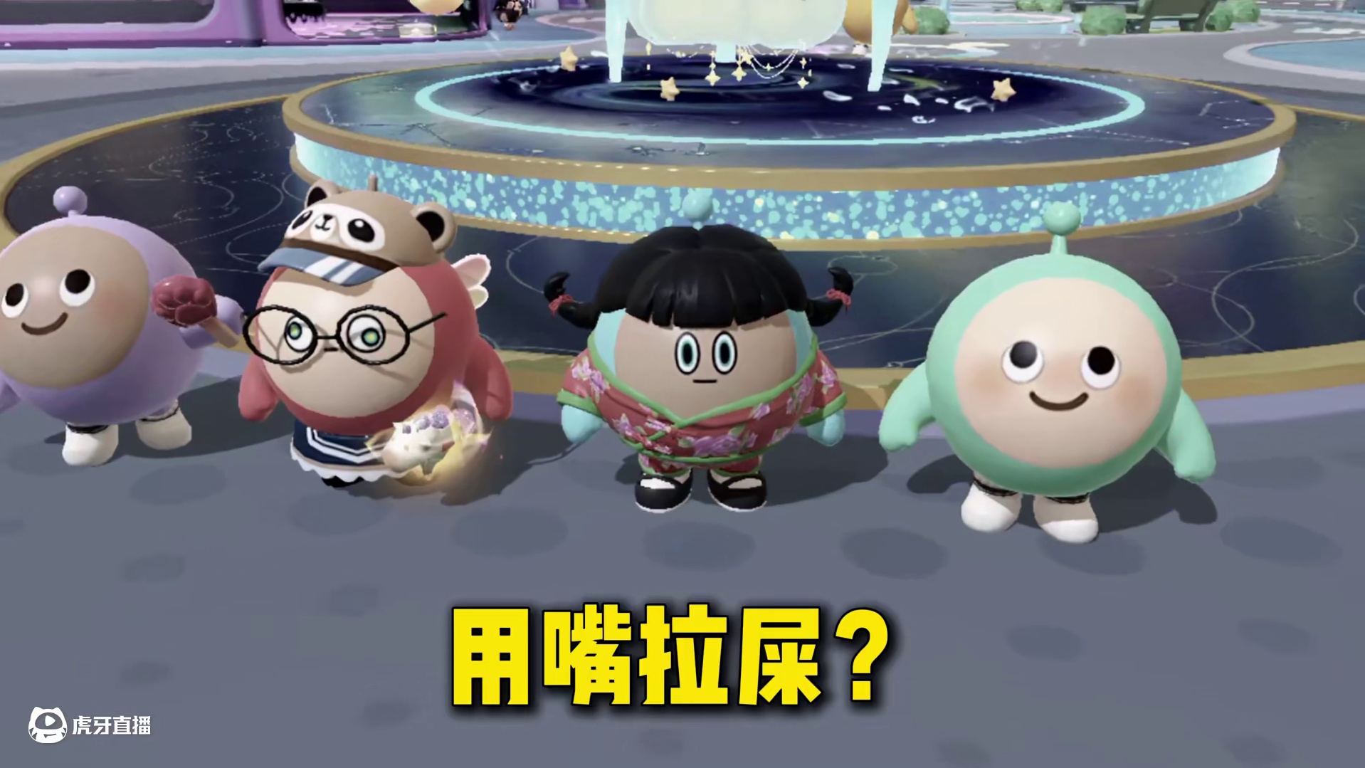 蛋仔派对：吃鸡屎要配炸鸡？这对话也太魔性了！ #蛋仔派对 #蛋仔派对创计划 #蛋仔海底大冒险#蛋仔派