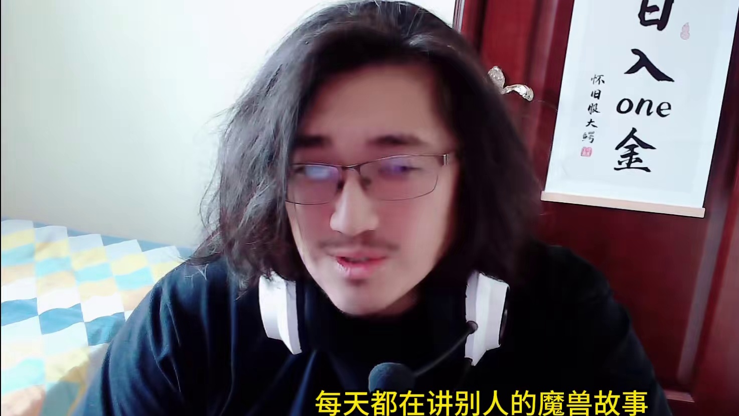 大鳄如何与魔兽结缘的 这竟隐藏着一段初恋故事 #魔兽世界 #魔兽世界怀旧服 #我们比你们多一个世界 