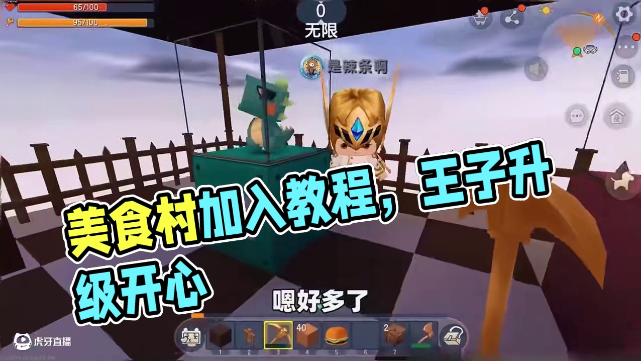 #迷你世界 #迷你超好玩 #申请加入美食村 #迷你世界游戏解说 #抖在迷你绽放