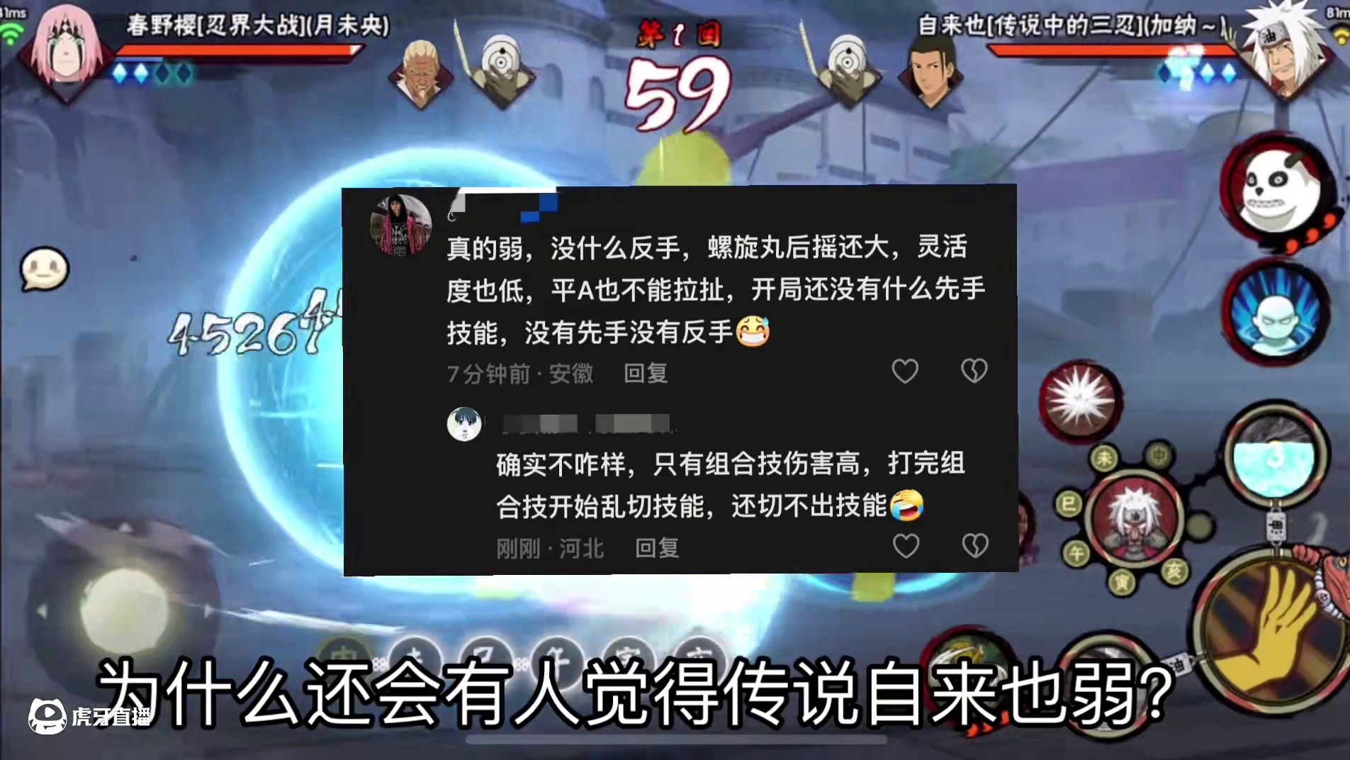 #火影手游传说三忍自来也 #火影忍者