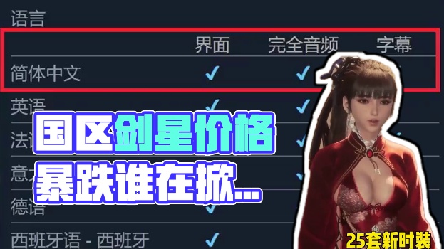 下议院火速拨款，国区剑星的价格为什么这么低？ #剑星 #游戏推荐 #游戏资讯