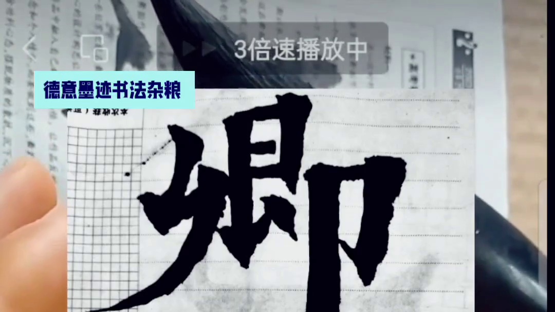 书法 中国国学智慧 从书论到用笔其实并不简单