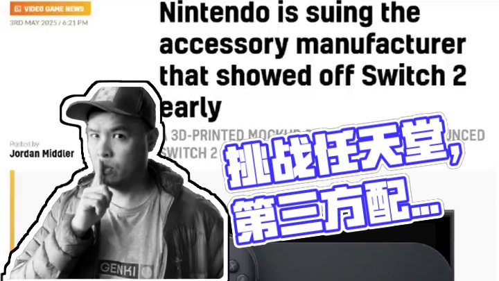 总有公司敢于挑战任天堂的底线 #任天堂switch  #游戏杂谈  #作死