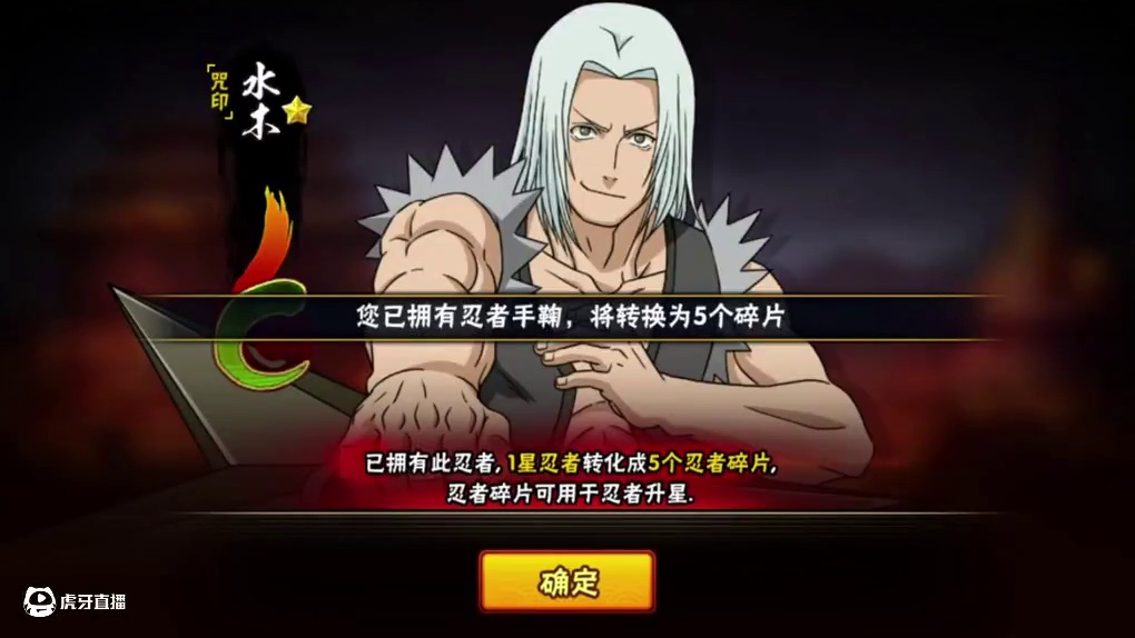 5星自来也能否拿下#火影忍者手游 #火影传说三忍自来也实战