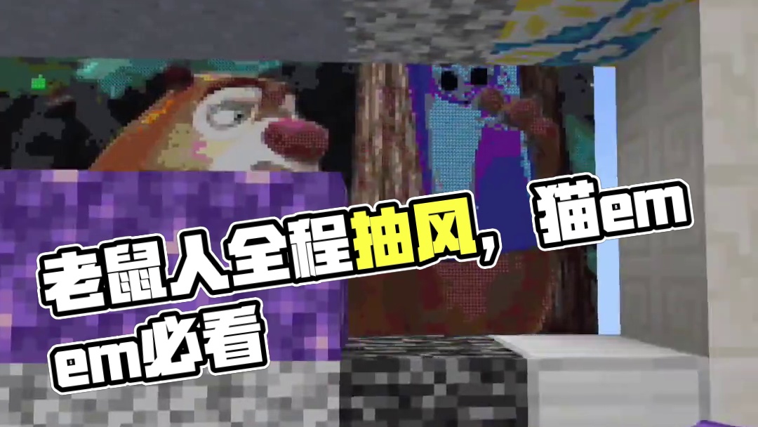 今天我们还原的是老鼠人  #抽风  #猫emem #老鼠人
