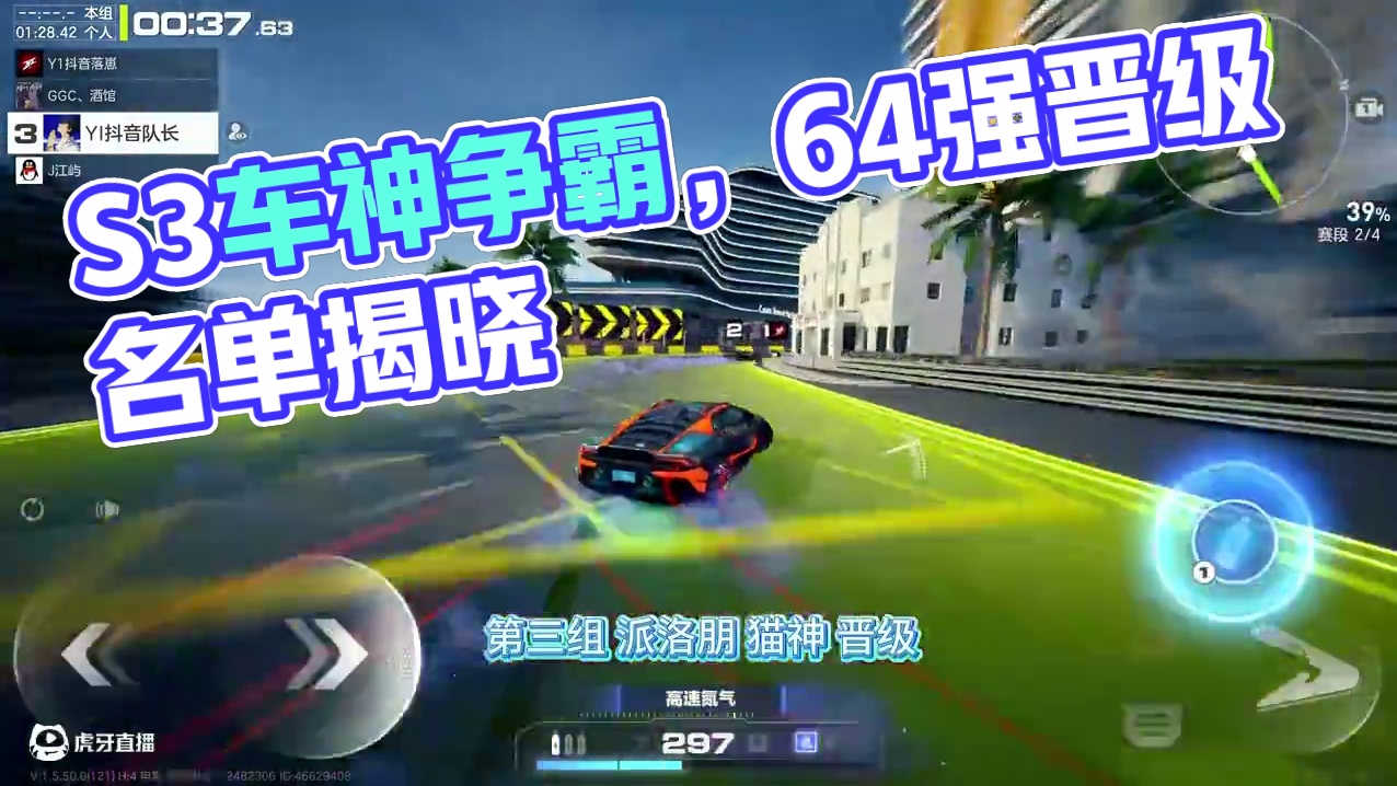 【S3车神争霸赛】人气选手 晋级/淘汰 名单！ #极品飞车集结 #新版本潮流玩家