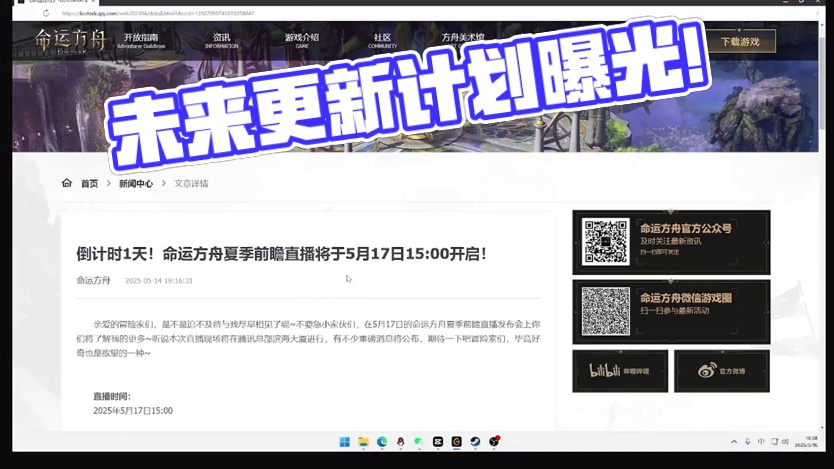 5.17日命运方舟前瞻直播2.0 #命运方舟 #寻找命运方舟最有才的你 #命运方舟2025夏季前瞻直