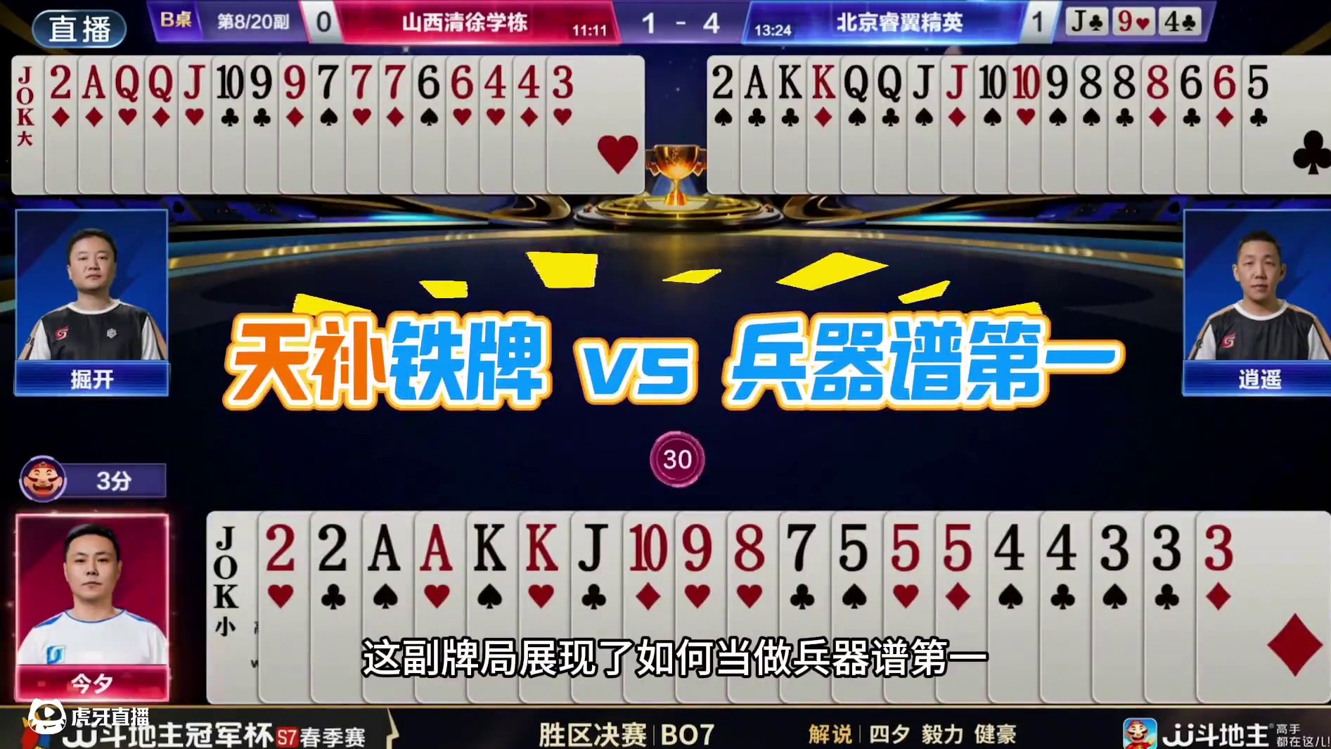 斗地主：掘开这牌真的太神了！铁牌撞上神算子！解说看完吓哭了 斗地主：掘开这牌真的太神了！铁牌撞上神算