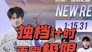 【2025S聯(lián)賽春季賽季后賽】第二周第二日第二場(chǎng)2V搶七賽
RW vs RSG
第十局：決戰(zhàn)！雪山之