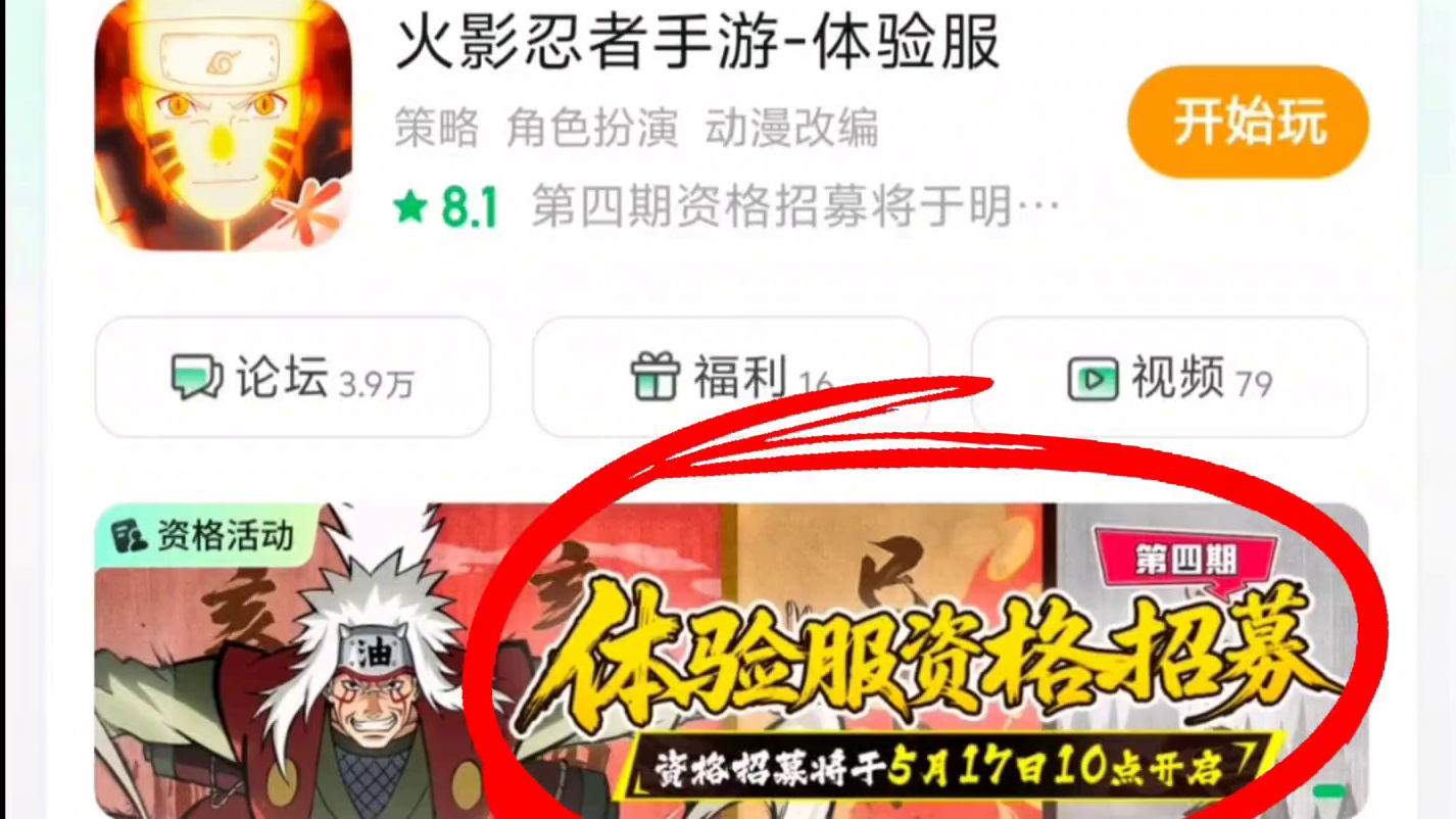 一则重磅消息！火影体验服最后一波资格申请来了！错过就没机会了 #火影忍者手游 #火影体验服 #火影体