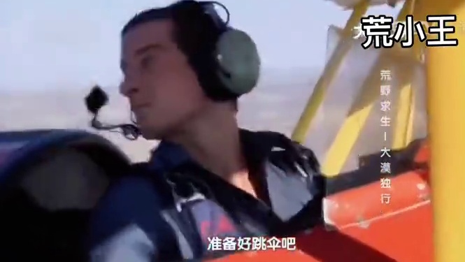 贝爷荒野求生之《大漠孤行》⑴