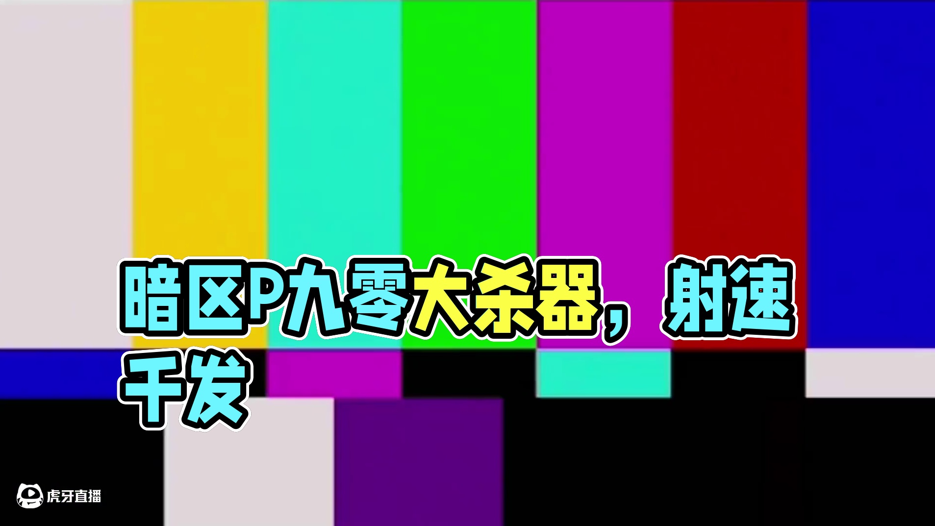暗区无限武器推荐！ 