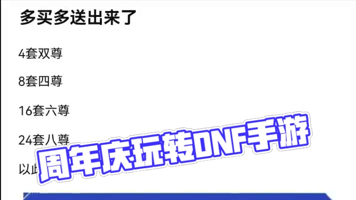 #dnf手游周年庆