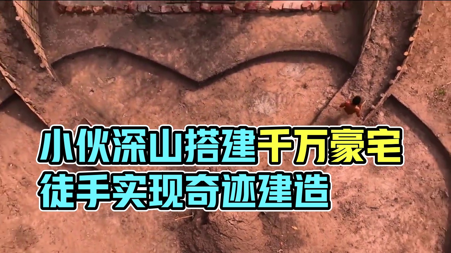 荒野搭建豪宅，小伙徒手在深山老林中搭建价值千万的豪宅。#荒野建造#野外搭建 #励志