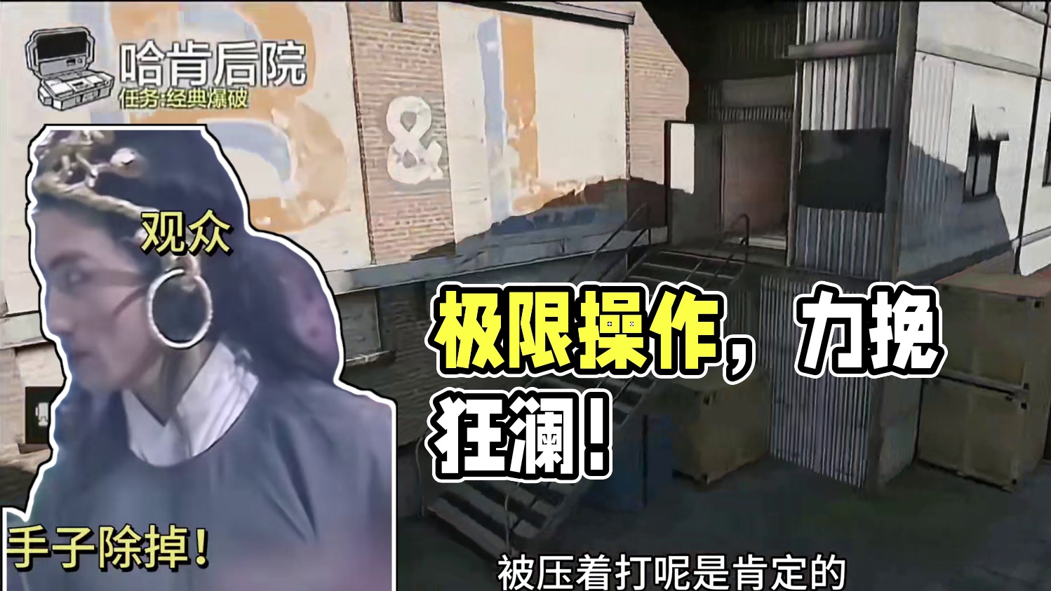 抗压局！极限操作！ #使命召唤手游 #游戏解说