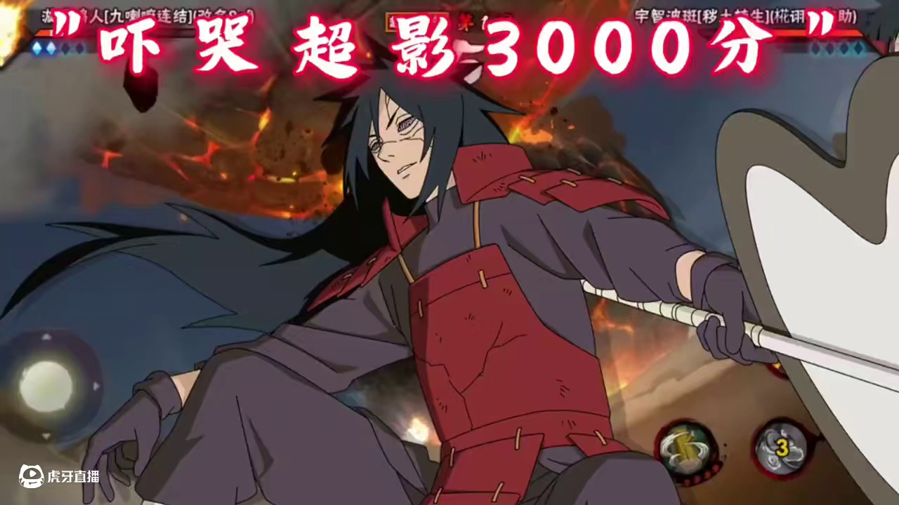 超凡模式秽土斑，吓哭超影3000分连招（36）  #火影忍者 #火影忍者手游 #火影手游传说三忍自来