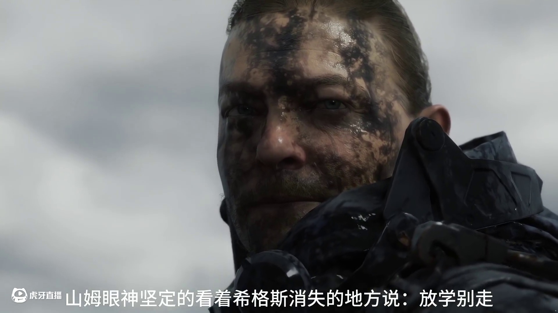 死亡搁浅第九章