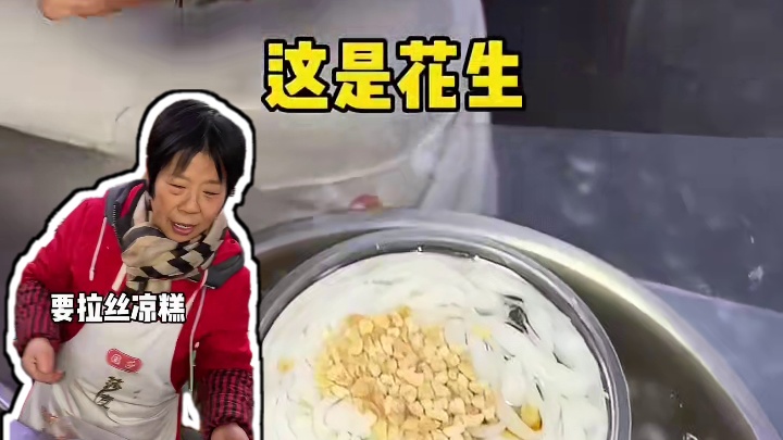 重庆街头凉糕、糯叽叽的巨拉丝～