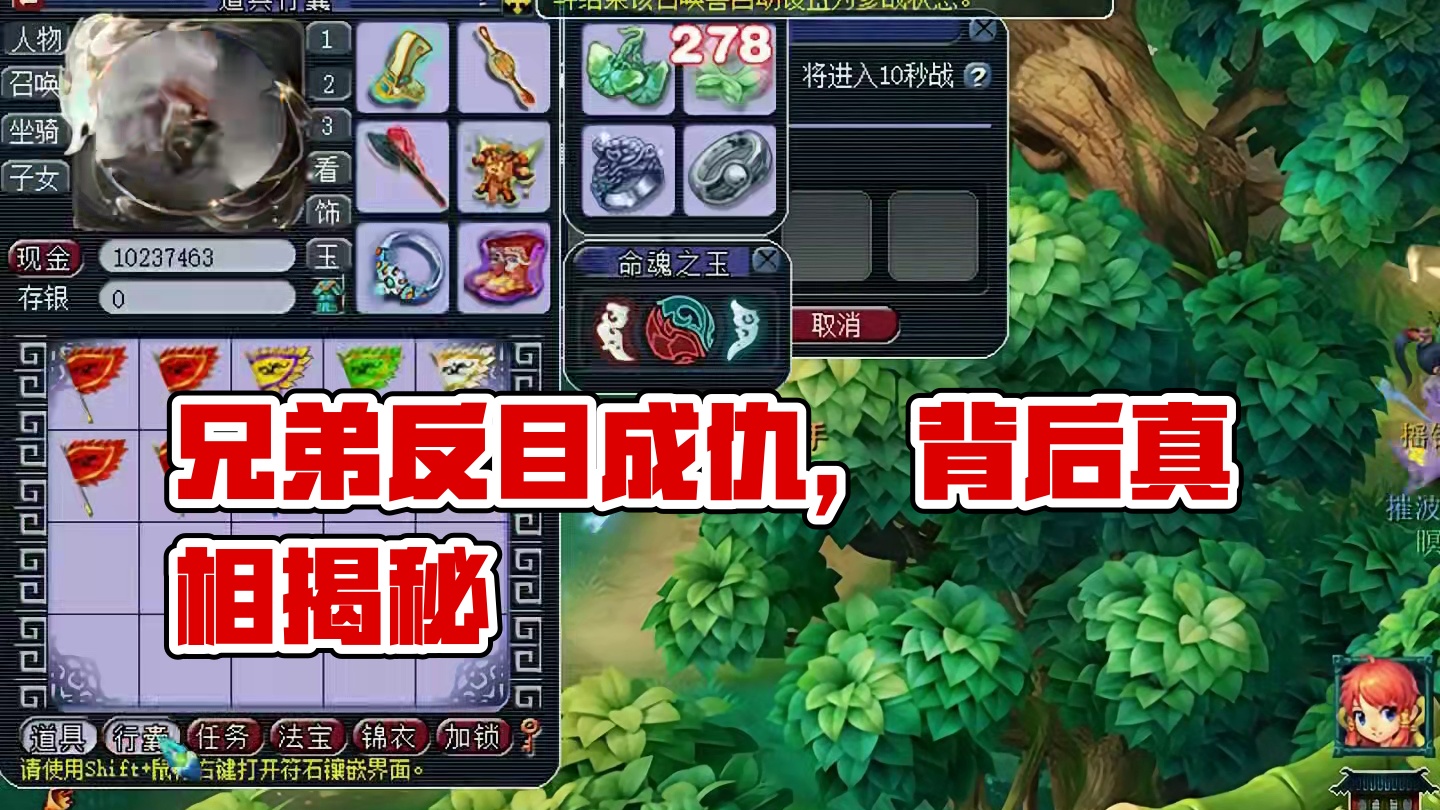 兄弟反目成仇？ 