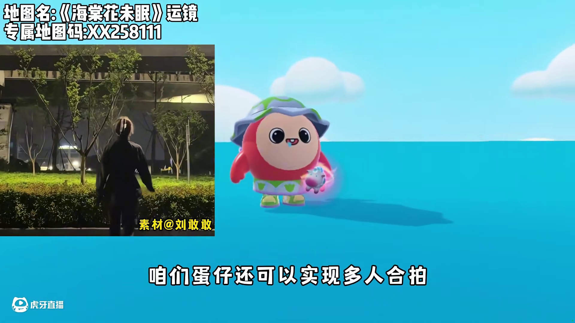 蛋仔派对：我宣布，蛋仔就是最宠粉的游戏！ #蛋仔派对 #蛋仔派对创计划 #蛋仔宝藏地图 #蛋仔海底大