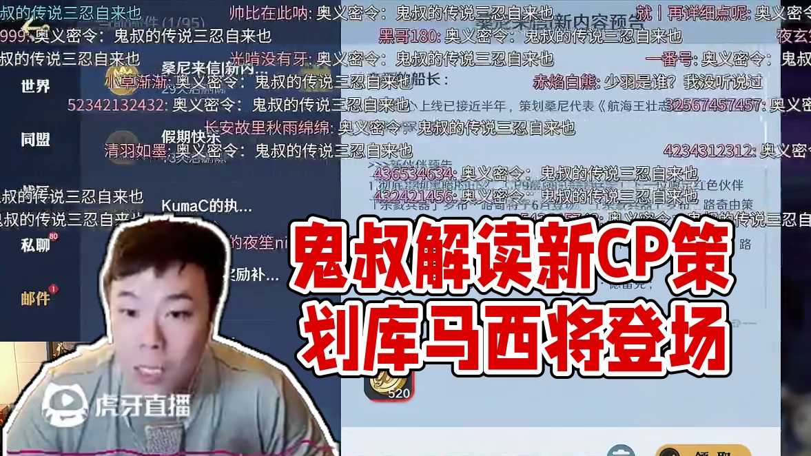 航海王壮志雄心 鬼叔深夜细读策划桑尼来信，指明策划YM为火影“老人”#航海王壮志雄心 #航海王壮志雄