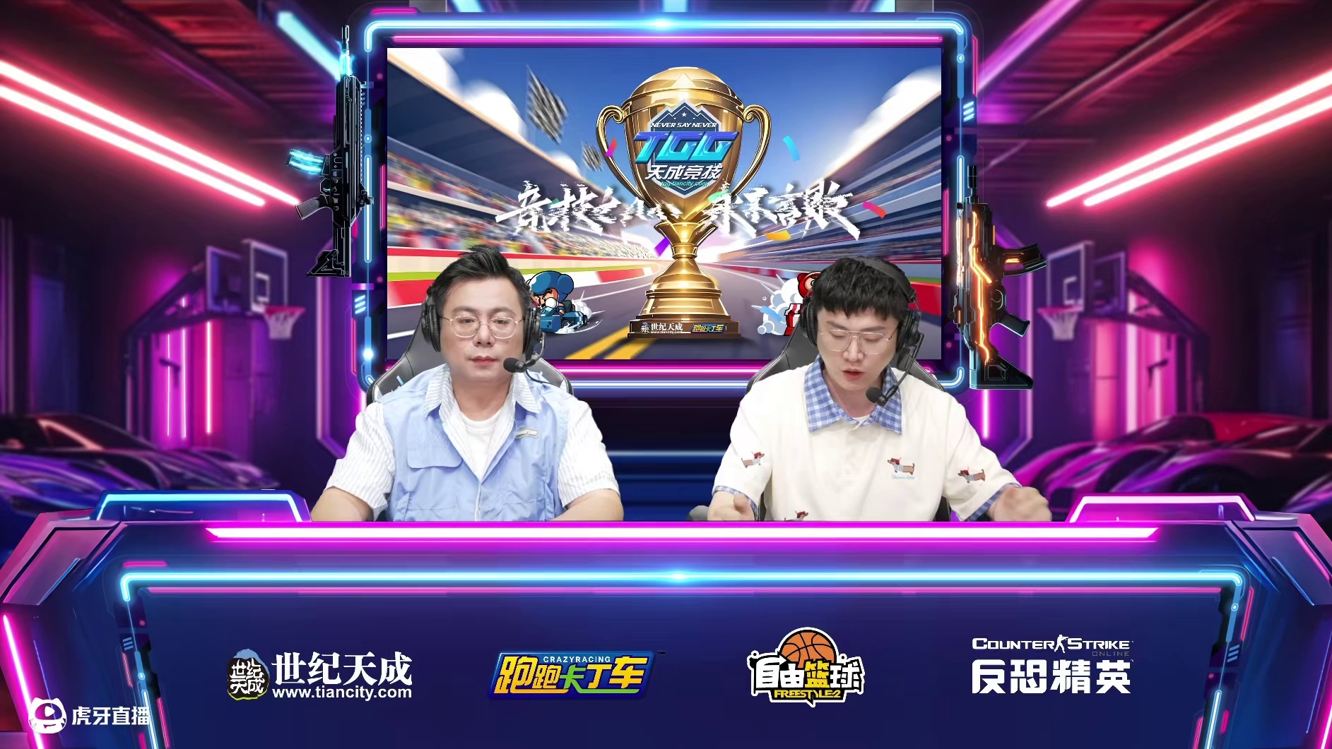 2025世纪天成TGG夏季杯 跑跑卡丁车128进32 B3