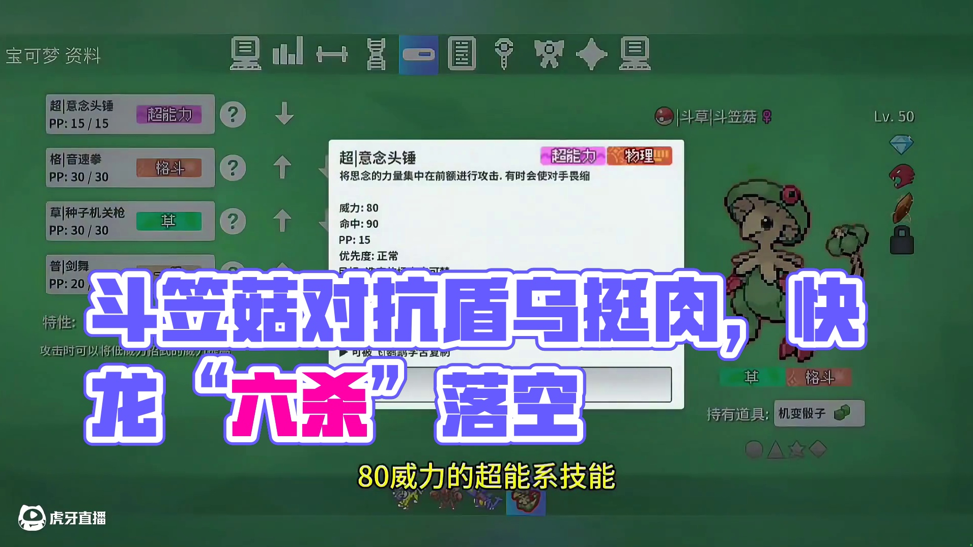 宝可梦对战之剑舞斗笠菇#pokemmo #宝可梦对战 #宝可梦手游 #口袋妖怪 #斗笠菇