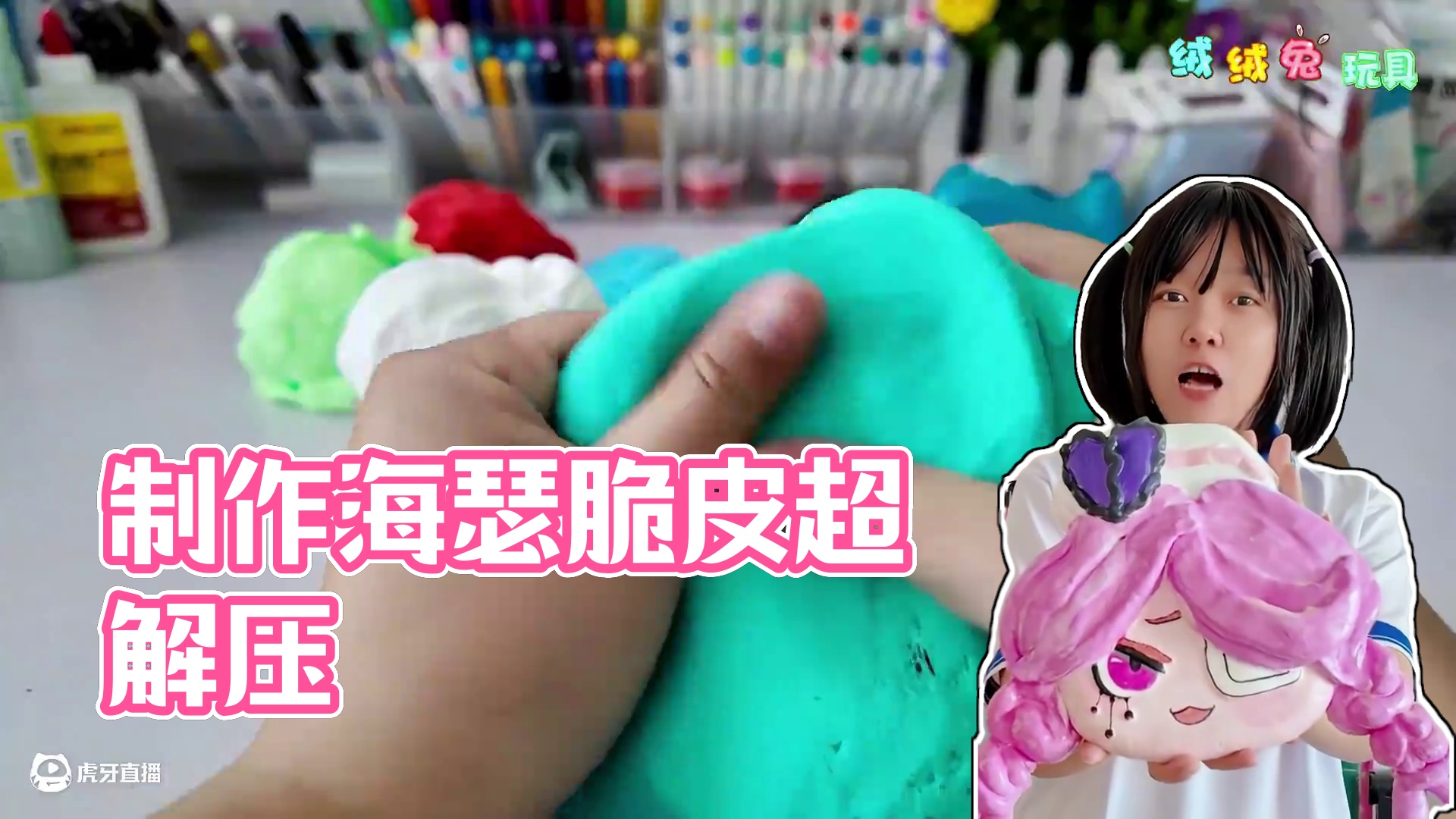 制作超大海瑟脆皮捏捏 咔咔脆捏碎超解压 #蛋仔派对逃出惊魂夜 #打卡一百张蛋仔地图 #亲子 #手工 