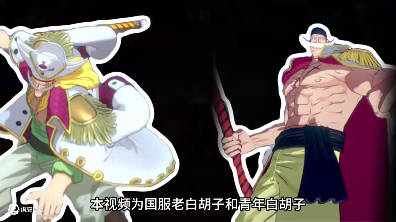 青年白胡子和老年白胡子双国服玩家用实战教你解锁青白的一局三个奥义！#航海王热血航线