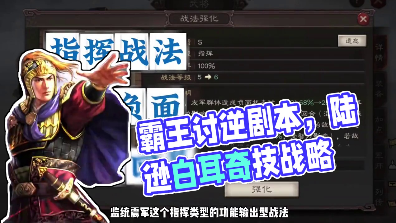 博康三国志战略版阵容详解，霸王讨逆剧本陆逊白耳吴枪 #三国志战略版 #三国志战略版攻略 #三战创作者