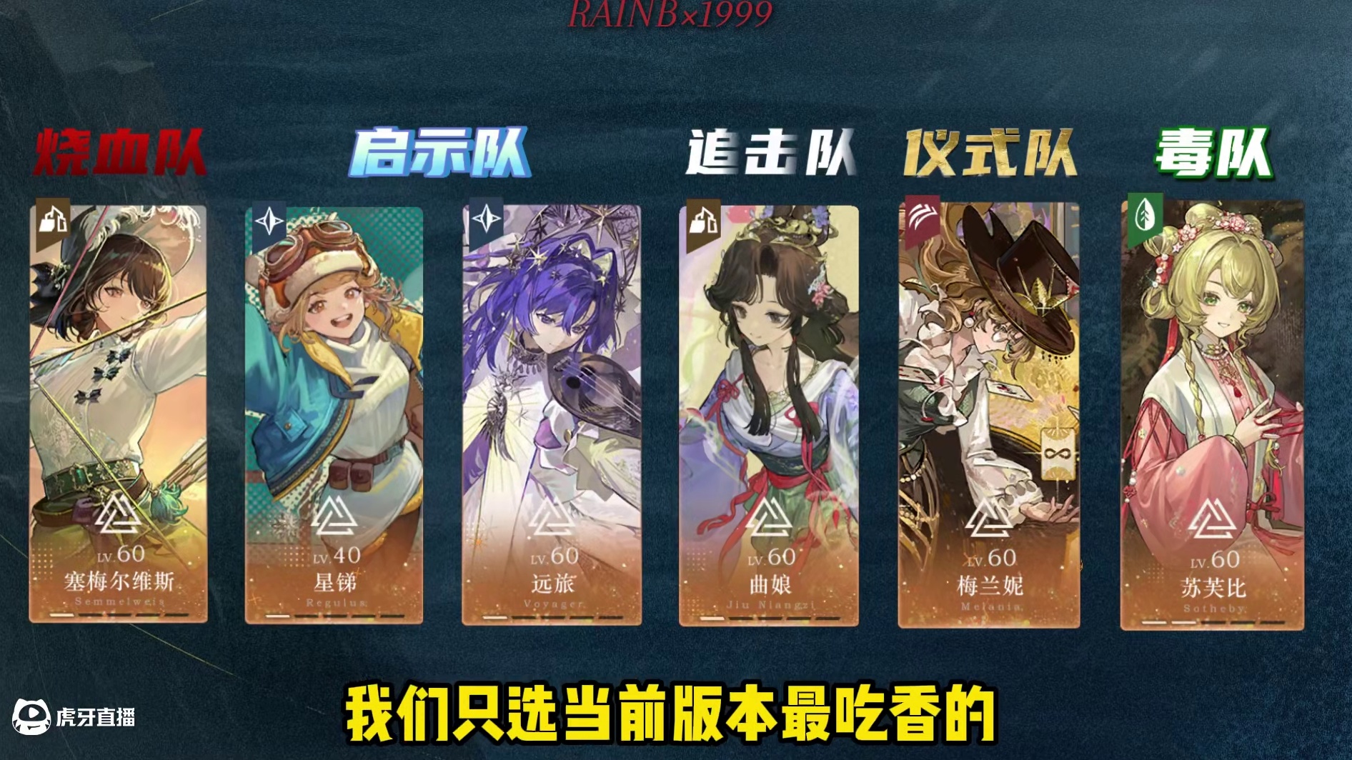 迷思茧狂想选择推荐，优先露西爱兹拉 #重返未来1999 #游戏内容风向标 #重返未来1999攻略 #