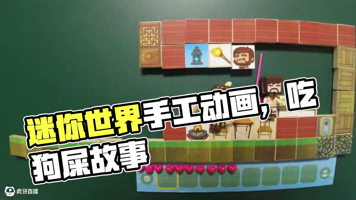 迷你世界手工动画，大吃一斤的故事 #迷你世界 #手工动画 #游戏内容风向标