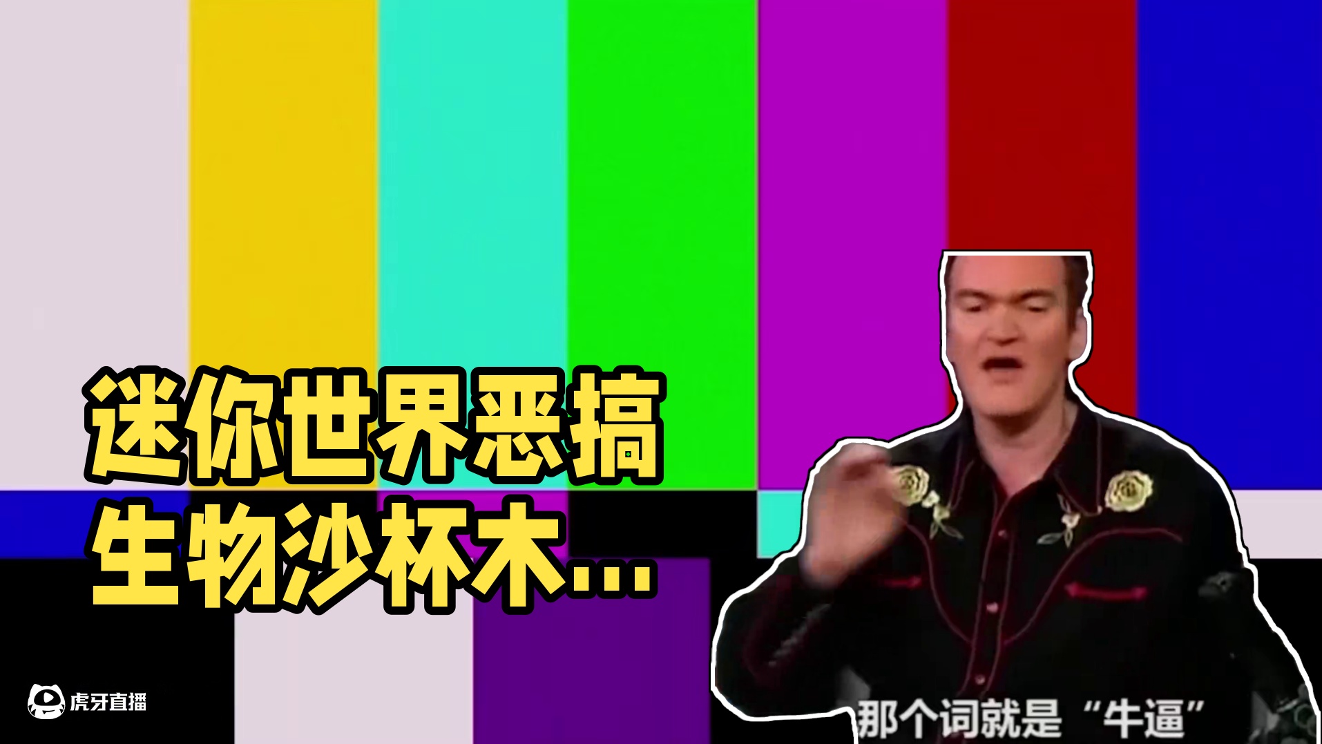 迷你世界：迷你山海经恶搞生物缝合怪，都是梗 #迷你世界 #迷你山海经 #迷你山海经模组