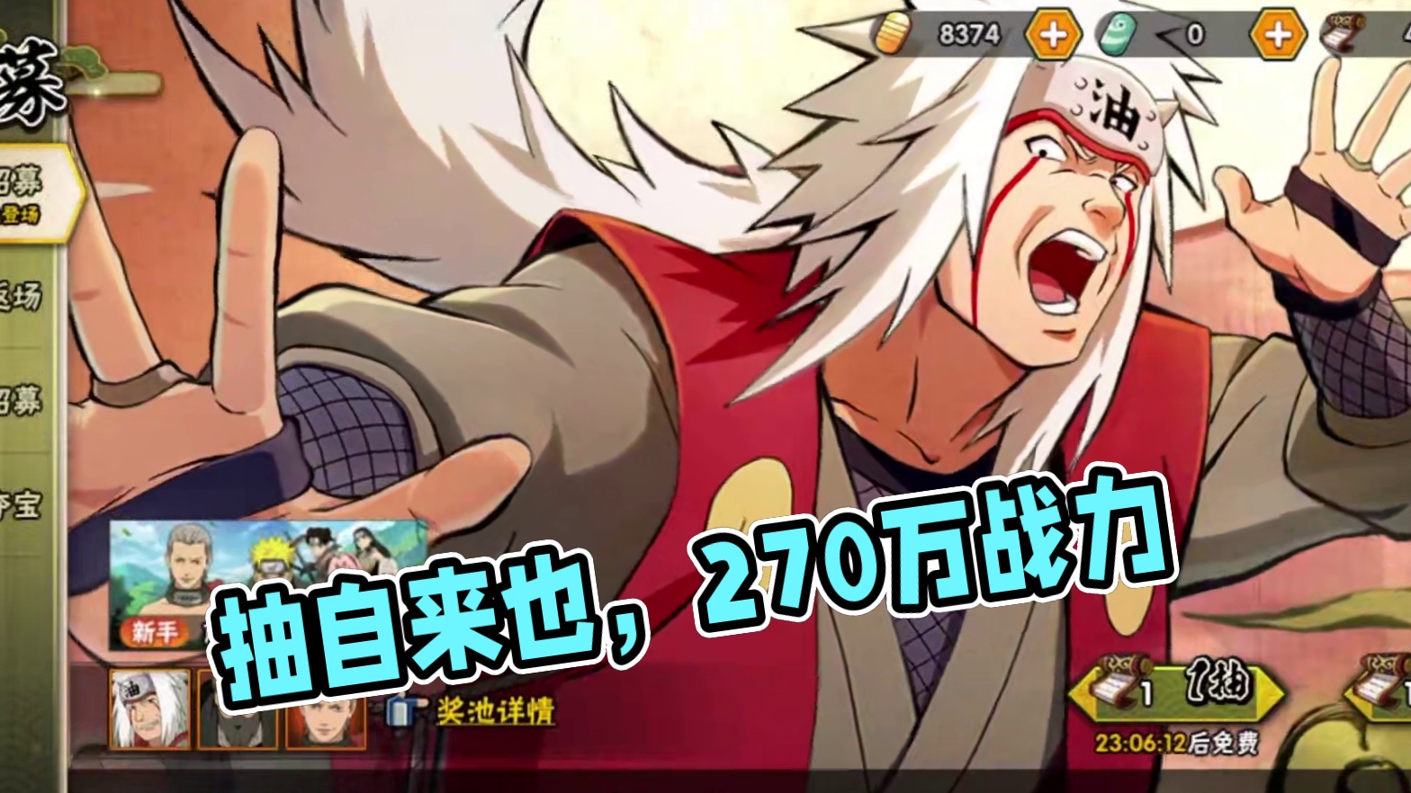 好想抽自来也啊兄弟们#火影忍者手游 #游戏日常 #日常vlog