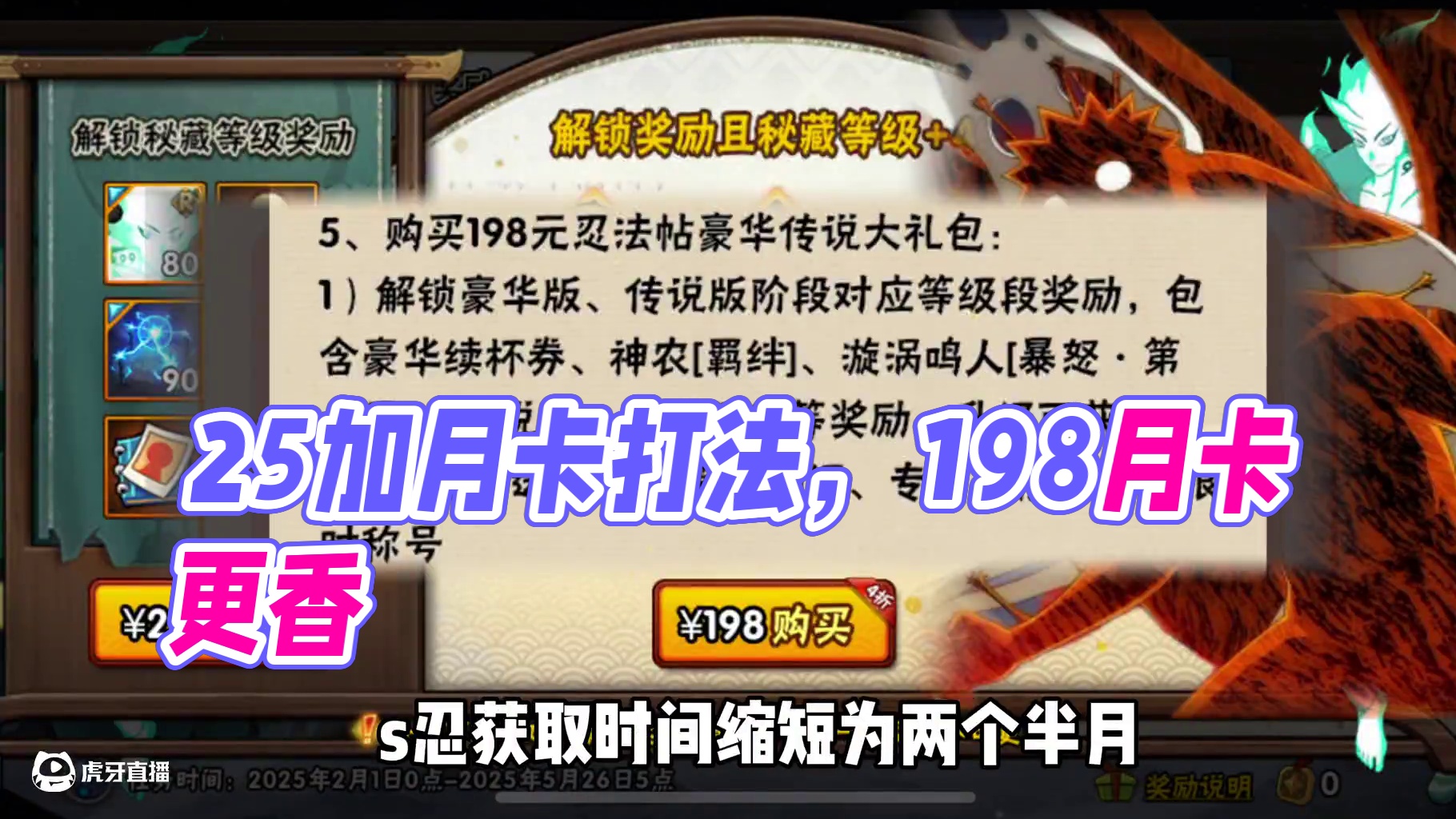 25加月卡时代终结，接下来是198加月卡#火影忍者手游