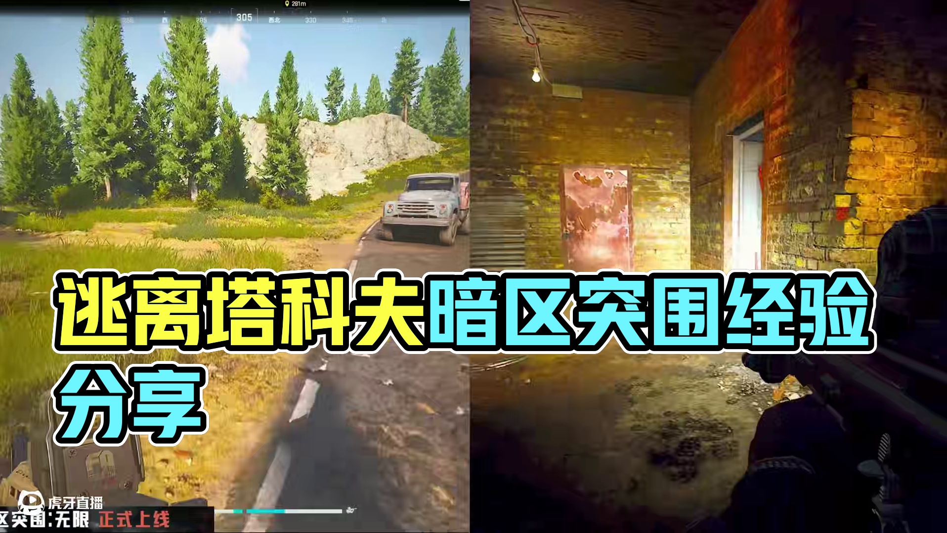 逃离塔科夫和暗区你选择谁 #逃离塔科夫 #暗区突围 #暗区PC #游戏日常