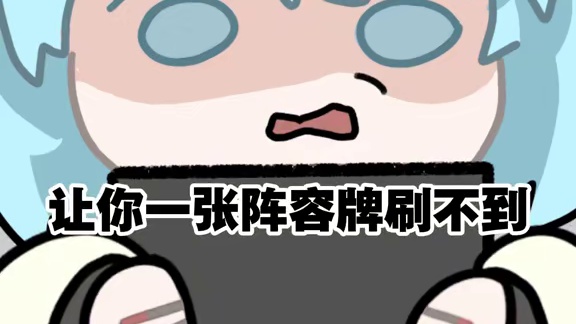 发牌员，我憎恨你！ #金铲铲假期生存指南#金铲铲小动画#金铲铲之战赛博城市#黑客攻击了我的金铲铲#金