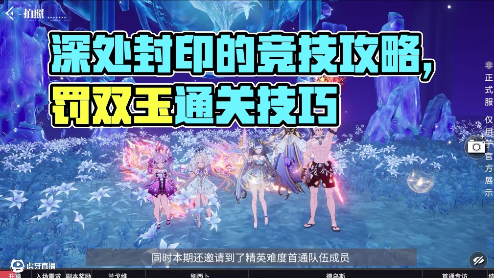 指导手册丨永罚霜狱攻略&全服首通经验分享
#晶核80版本救赎圣歌 #晶核coa #上晶核即刻暴打