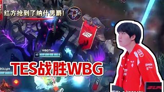 賽事整活：Baby我們的比賽好像跳樓機(jī) #TES戰(zhàn)勝WBG  #2025LPL第二賽段  #2025