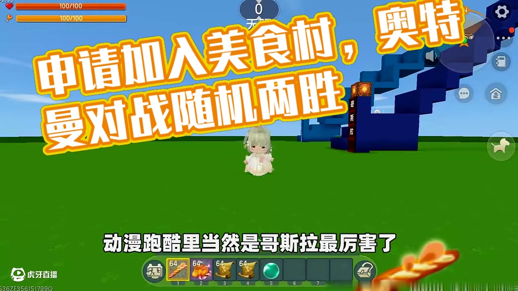 #迷你世界 #游戏日常分享 #迷你超好玩 #申请加入美食村 #迷你世界游戏解说