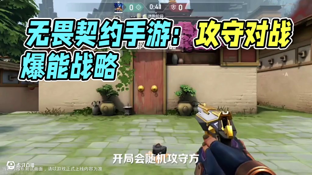 无畏契约手游（游戏介绍）#无畏契约手游 #无畏契约手游6月测试上线 #无畏契约手游内测 #无畏契约手