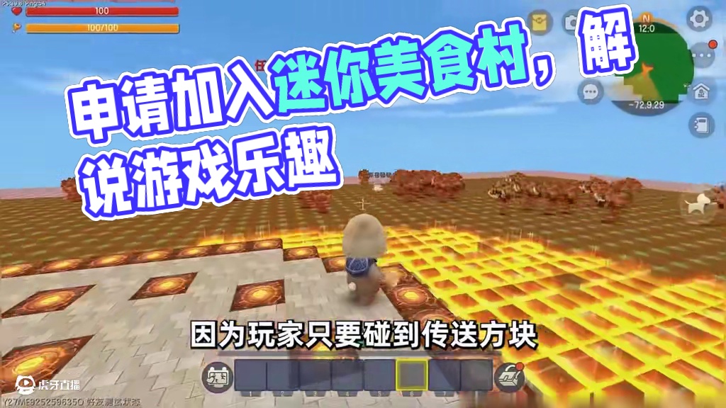 #迷你世界 #迷你超好玩 #申请加入美食村 #迷你世界游戏解说 #抖在迷你绽放