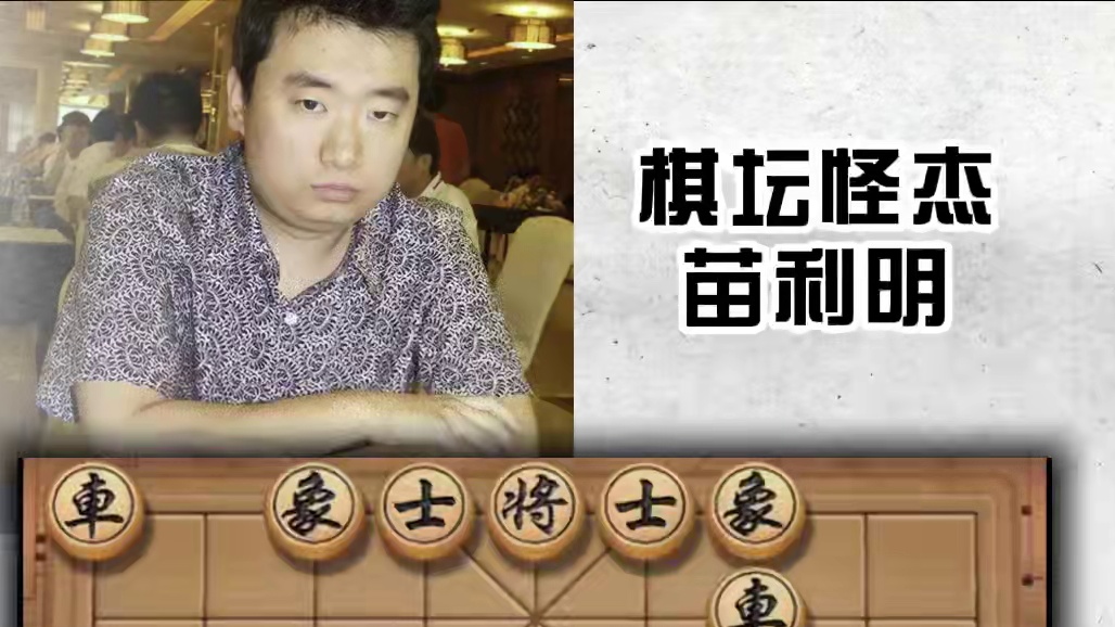 象棋大师历史名局弃子大师曹岩磊弃车大胜苗利明经常纷呈实战对局 #象棋 #象棋高手 #象棋布局 #中国
