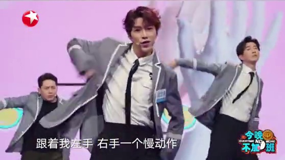 油腻版青春修炼手册已上线，“李的糖维甜” 集结就位！快来东方卫视#今晚不加班  看看限定男团的唱跳吧