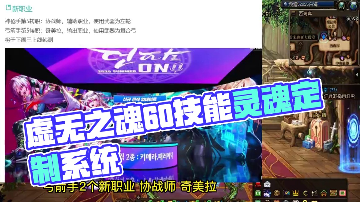 dnf5.17发布会总结，新职业新技能，新攻坚战虚无之魂增加 #dnf    #dnf人造神攻坚战 