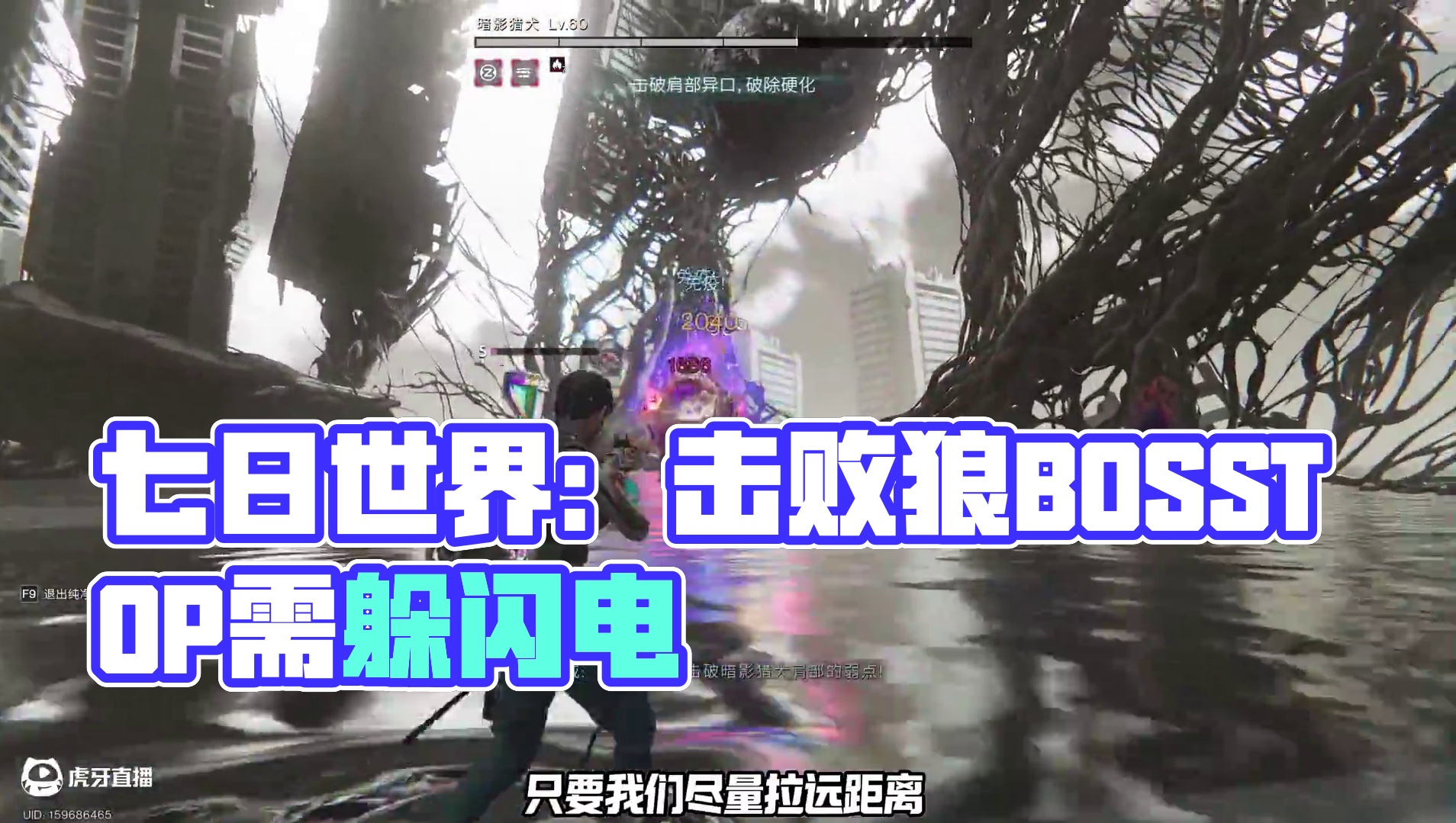 伪人：为什么没有我？请为我发生对哦，是boss榜 #七日世界 #七日世界生态激励 #七日世界攻略 #