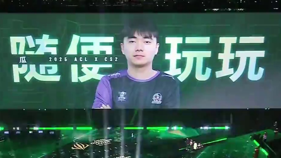2025英雄亚冠ACLxCS2表演赛 随便玩玩 #cs2 #大主播冬瓜强