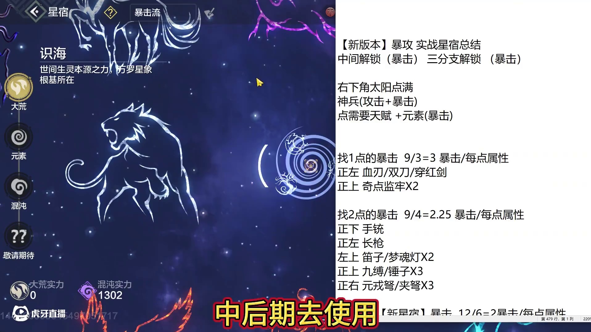 目前版本主流【暴击流星宿】具体点法教学 玉墨宝宝巴士版本#妄想山海 #星宿 #暴击流 #新手攻略 #