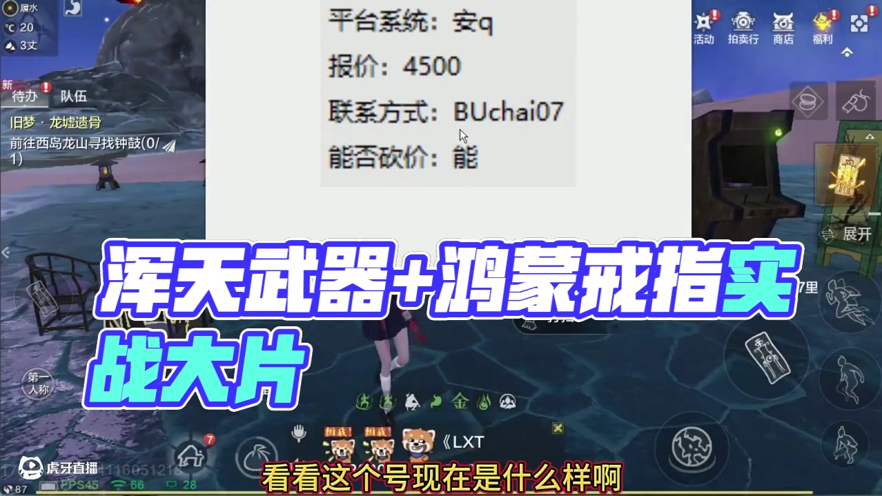 拥有一整套浑天毕业武器和鸿蒙戒指！4700金攻4偏转 全7元素 双甲哪吒 实战兵魂毕业词条#妄想山海