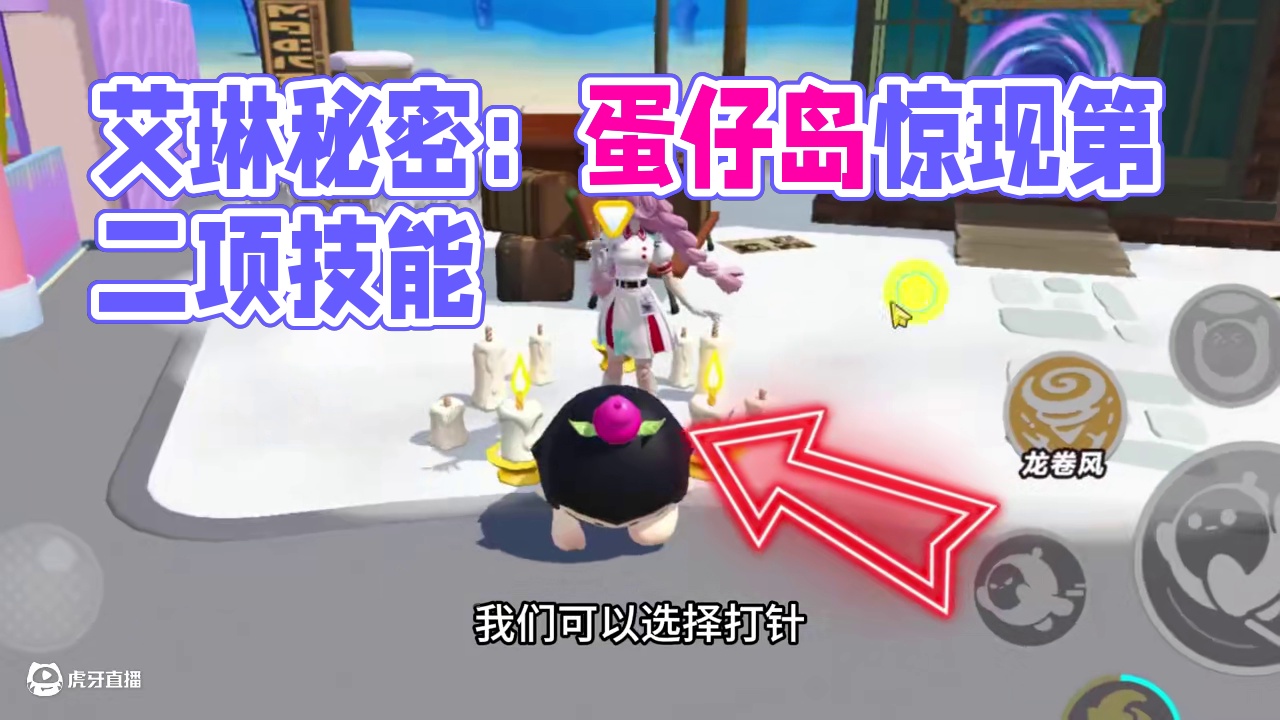 蛋仔派对:艾琳的秘密，你们知道是什么嘛 #蛋仔海底大冒险 #蛋仔派对海绵宝宝联动